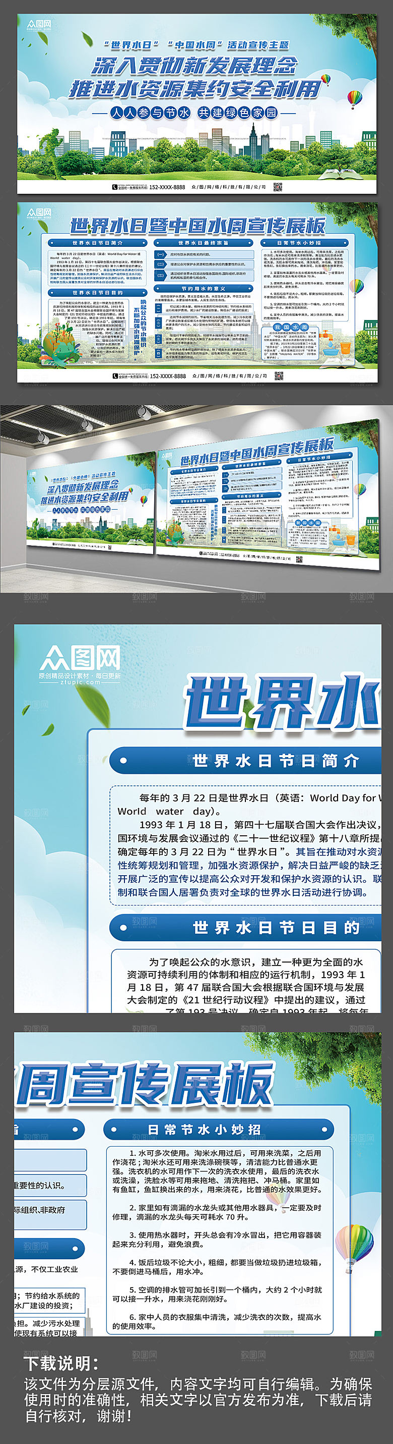 绿色世界水日中国水周宣传展板设计