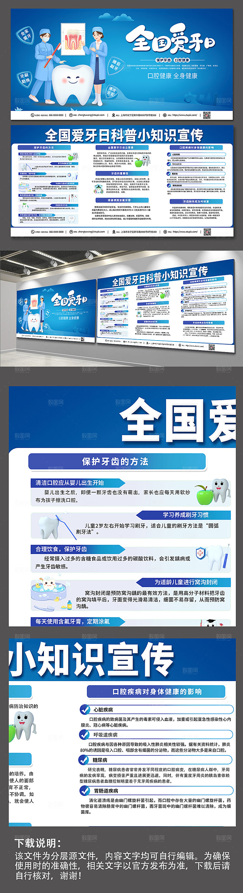 科技风全国爱牙日宣传展板设计