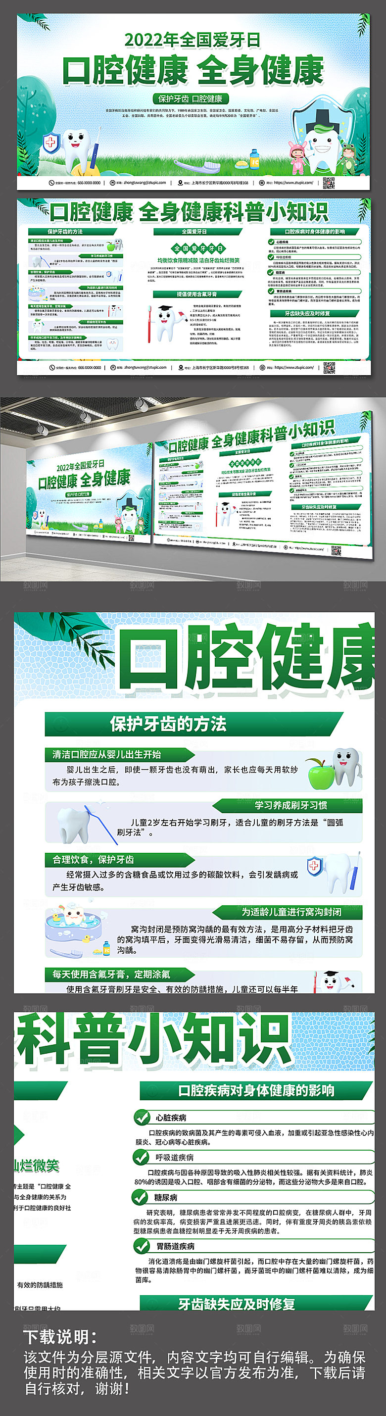 卡通风全国爱牙日宣传精美展板
