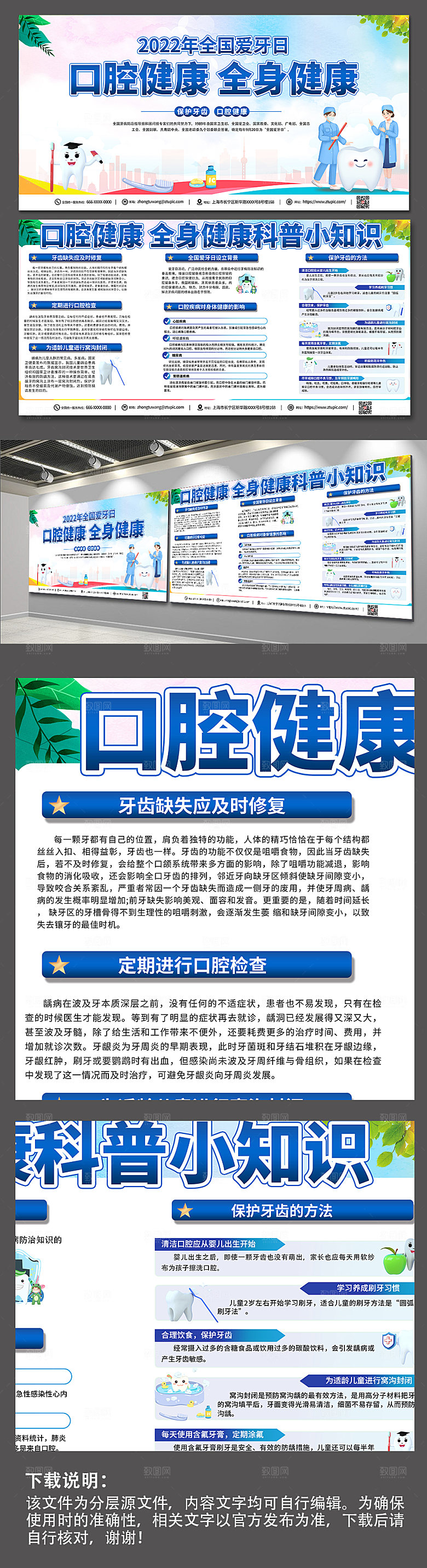 简约小清新全国爱牙日宣传展板设计