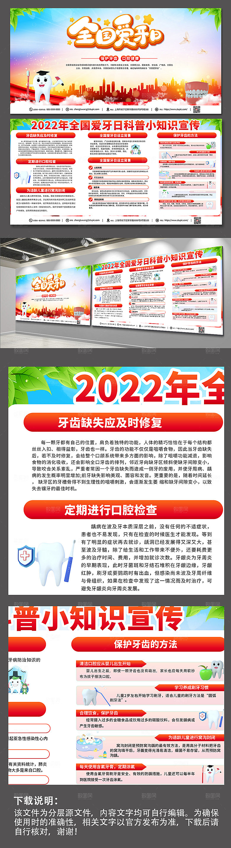 可爱卡通全国爱牙日宣传展板设计