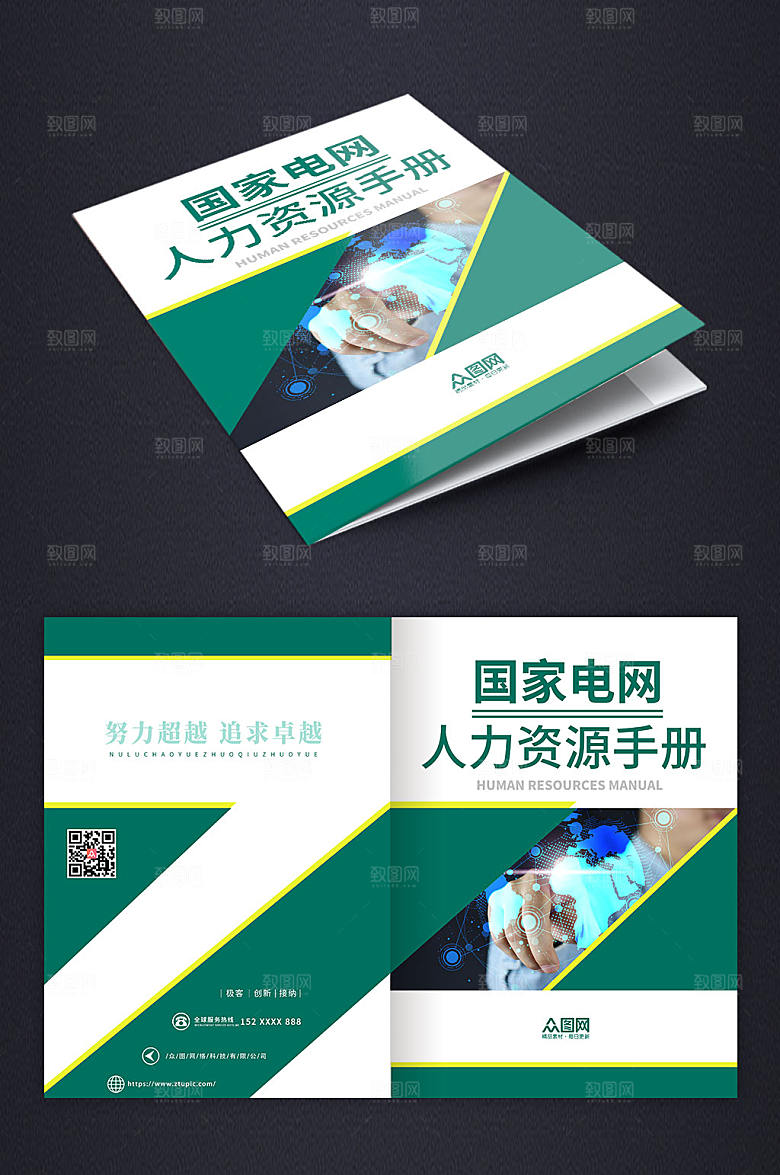 大气简约国家电网画册封面设计