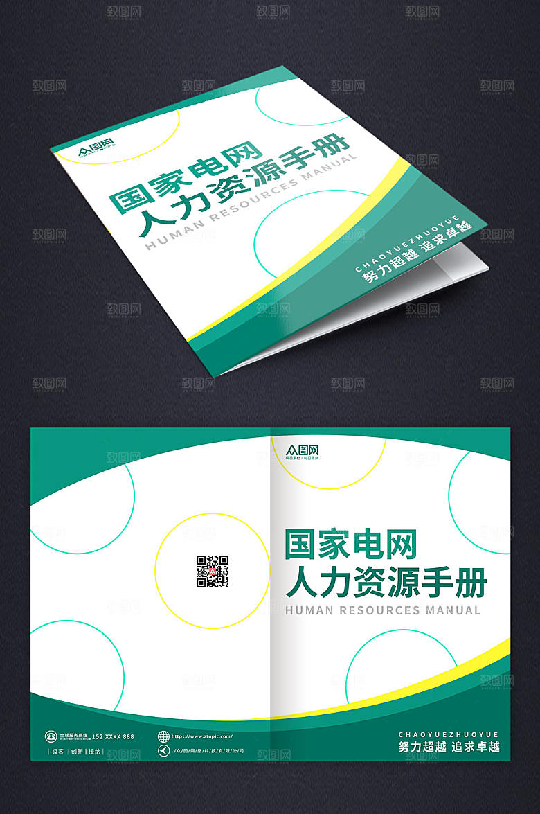 时尚大气国家电网画册封面设计