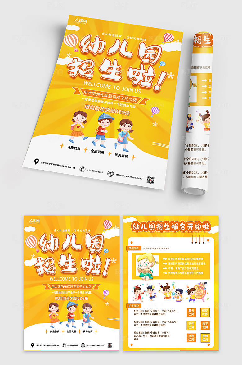 黄色简约幼儿园招生宣传单模版