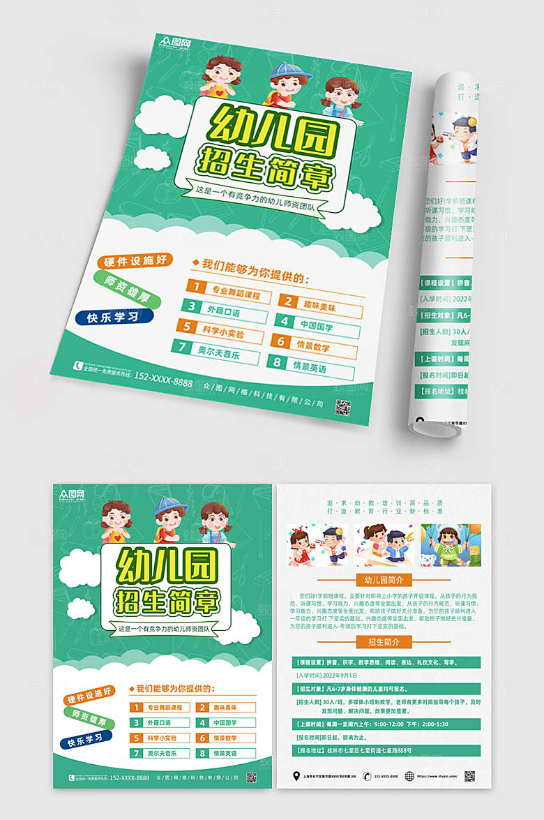 手绘插画风幼儿园招生宣传单设计