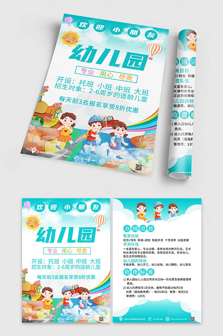 高端秋冬幼儿园招生宣传单设计