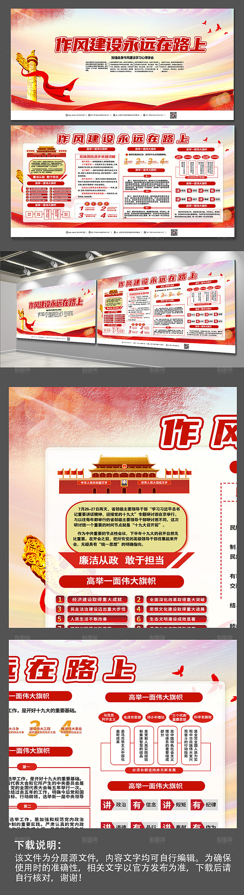红色加强作风建设党建展板设计模版