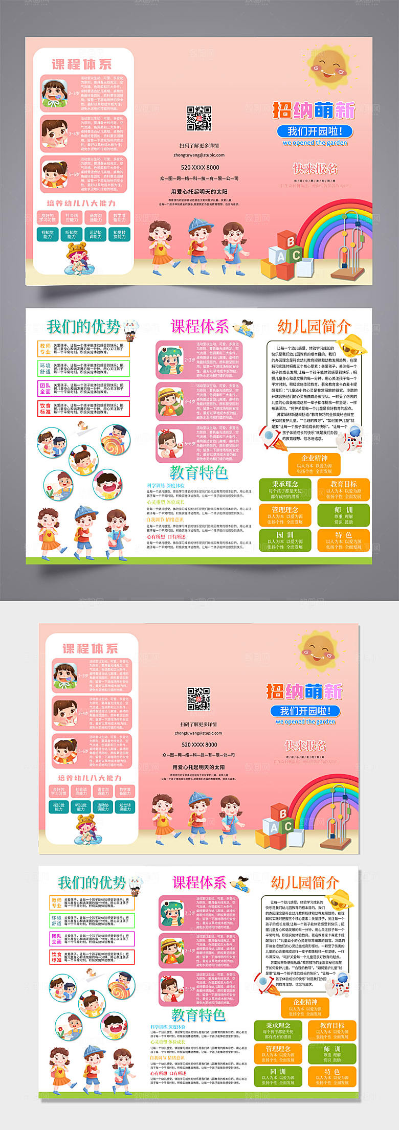 简约托儿所早教招生三折页设计