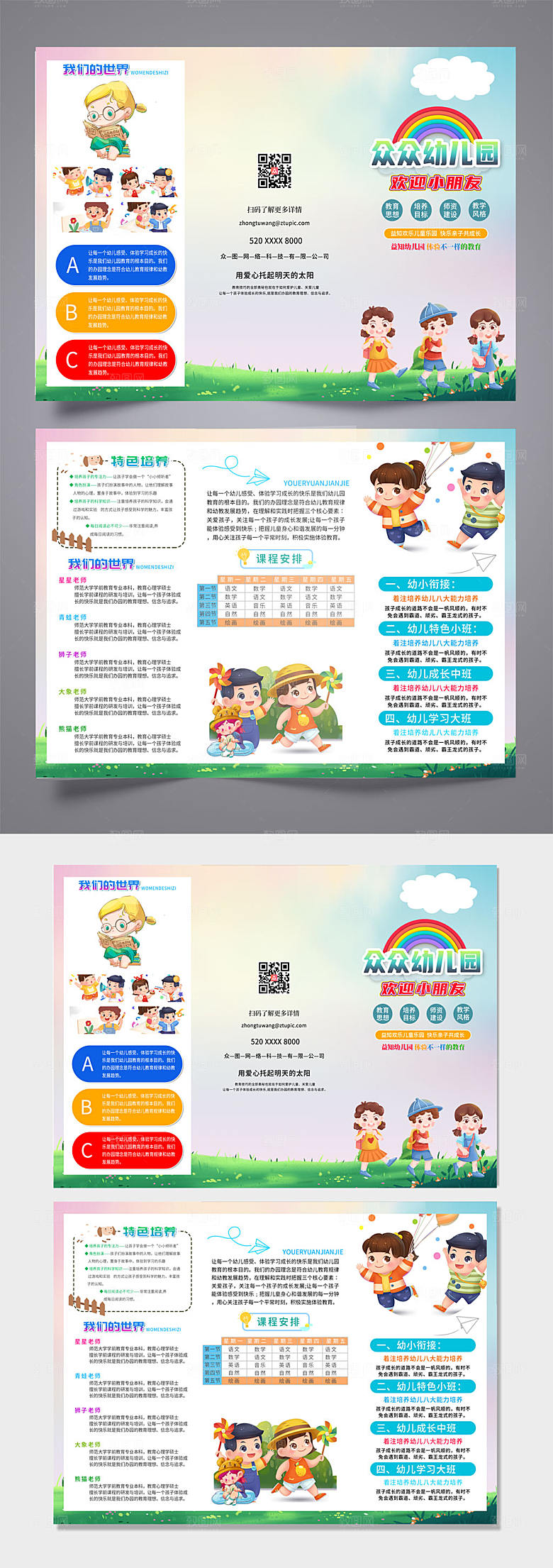 幼儿园托儿所早教招生精美三折页