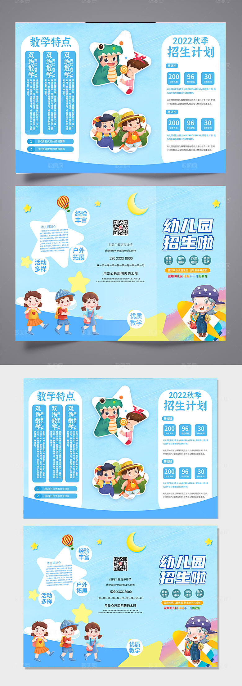 小清新早教招生宣传三折页设计