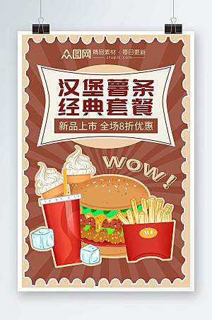 美味汉堡套餐汉堡薯条高端海报