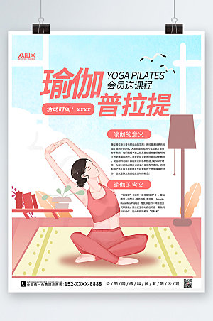 商业瑜伽课程招生宣传高端海报