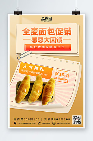 美食美味全麦面包宣传海报设计