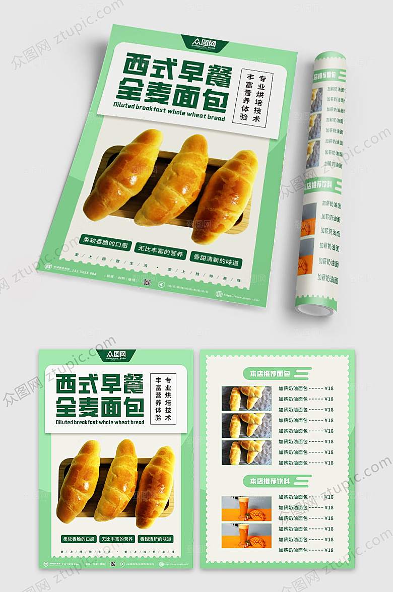 全麦面包早餐宣传折页宣传单设计