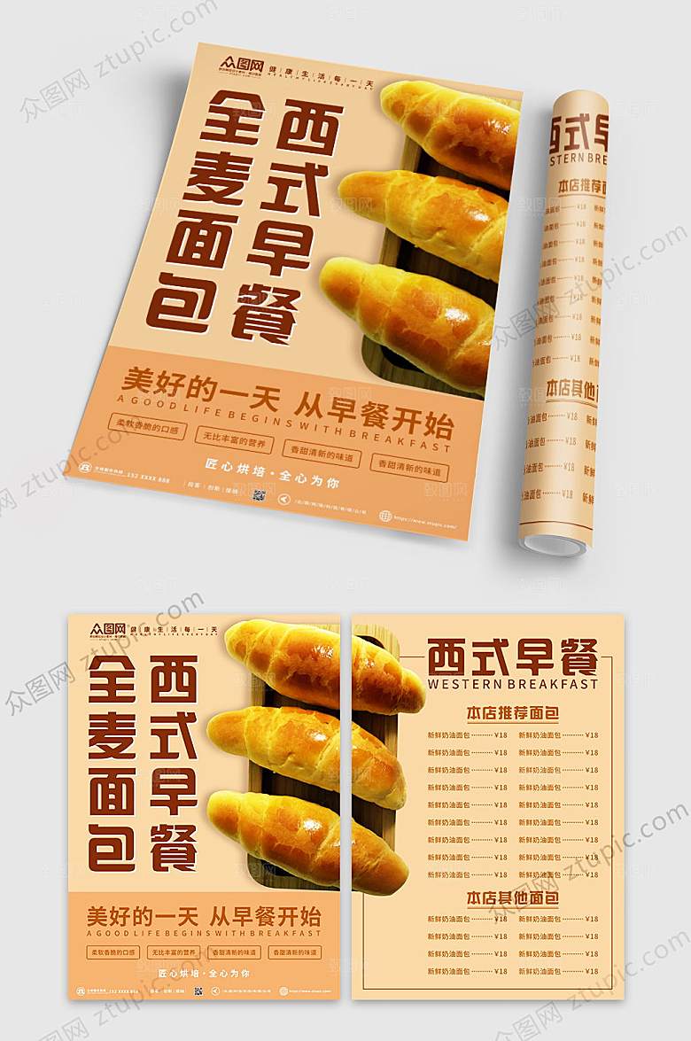 美味美食早餐折扣宣传折页宣传单