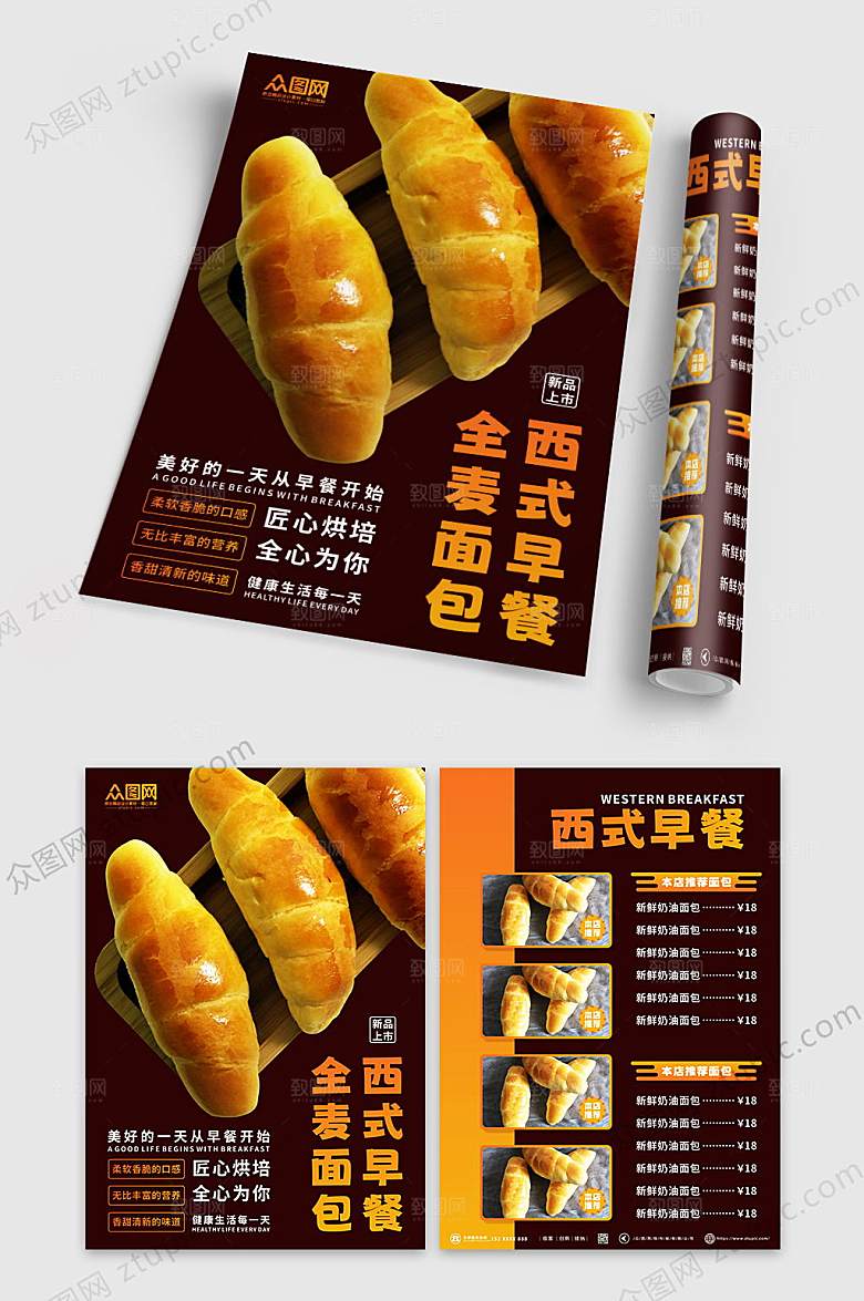 美味西式早餐折扣宣传折页宣传单