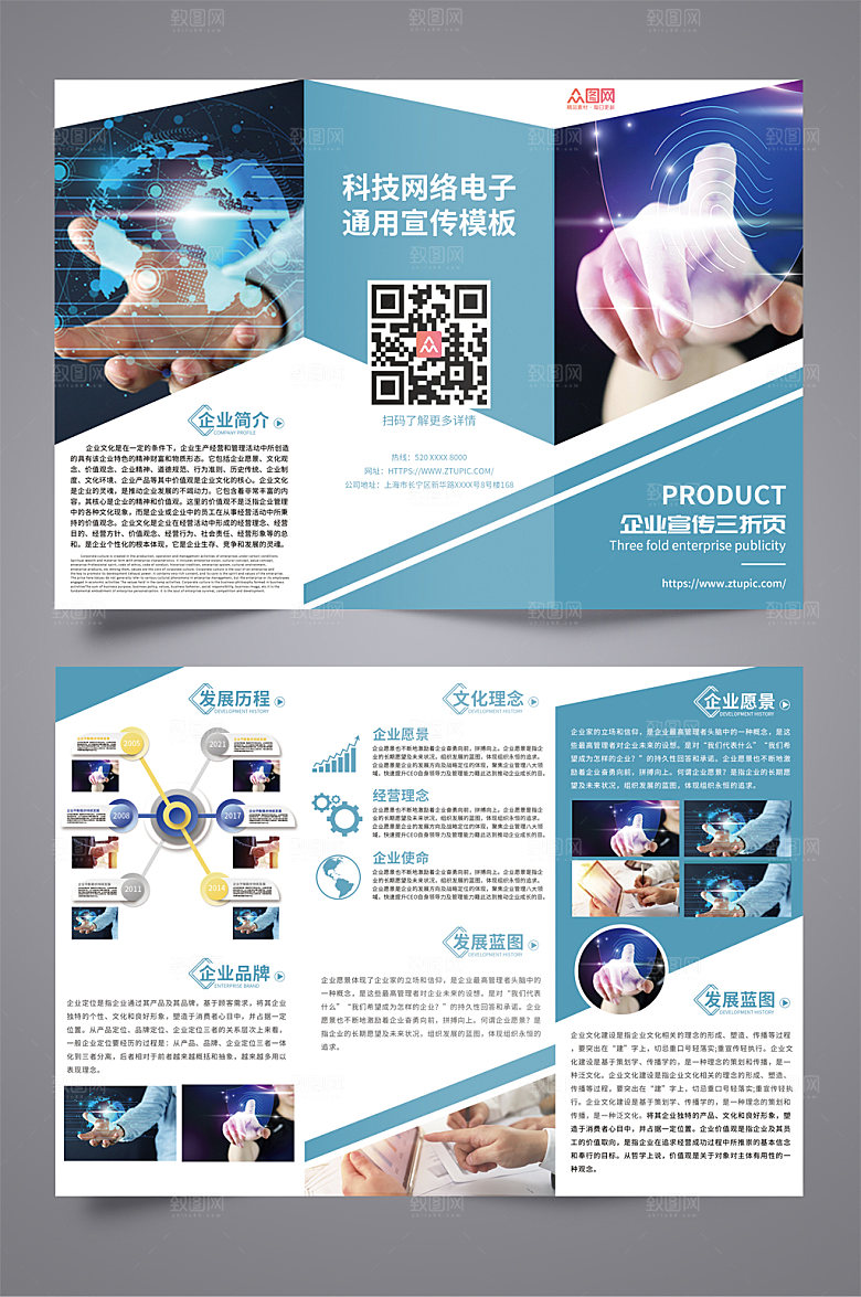 科技网络电子产品宣传精美三折页