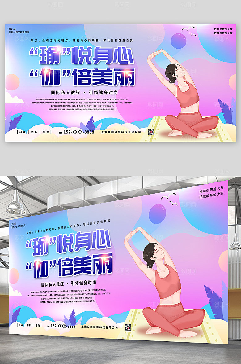 商业时尚瑜伽普拉提宣传展板设计