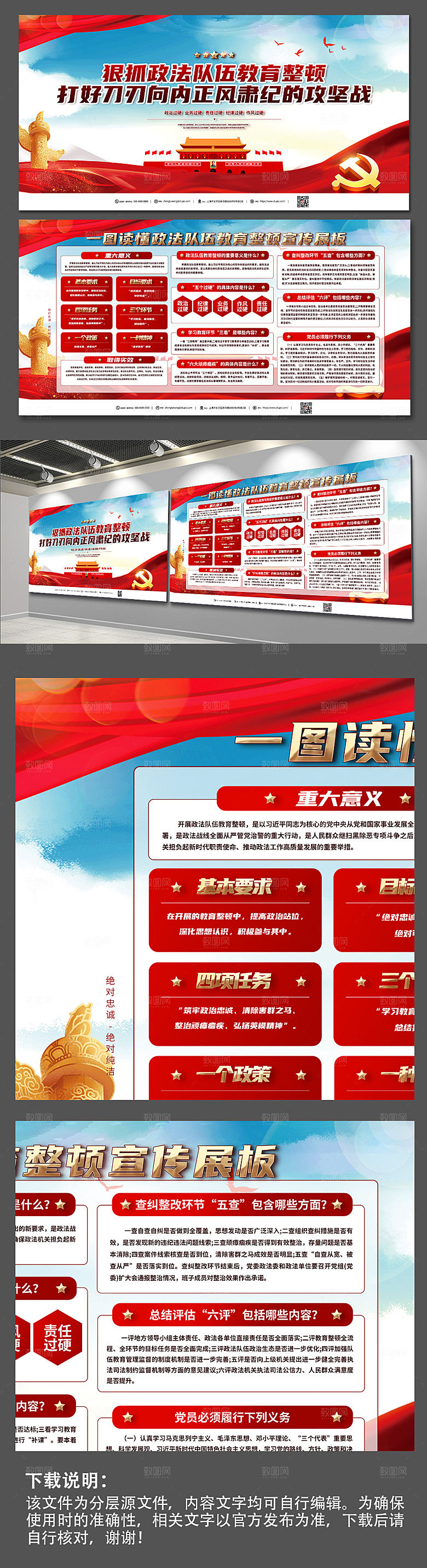 红色政法队伍教育整顿党建精美展板