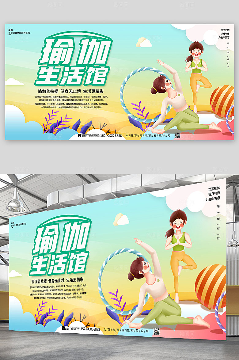 高端时尚瑜伽普拉提宣传展板设计