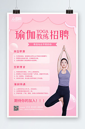 时尚瑜伽教练招聘宣传海报设计模版
