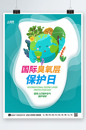 简约国际臭氧层保护日海报设计模版