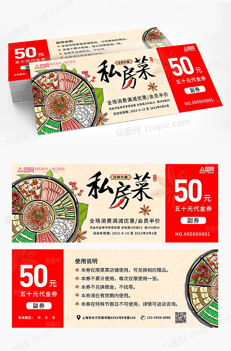 美味美食饭馆促销代金券优惠券