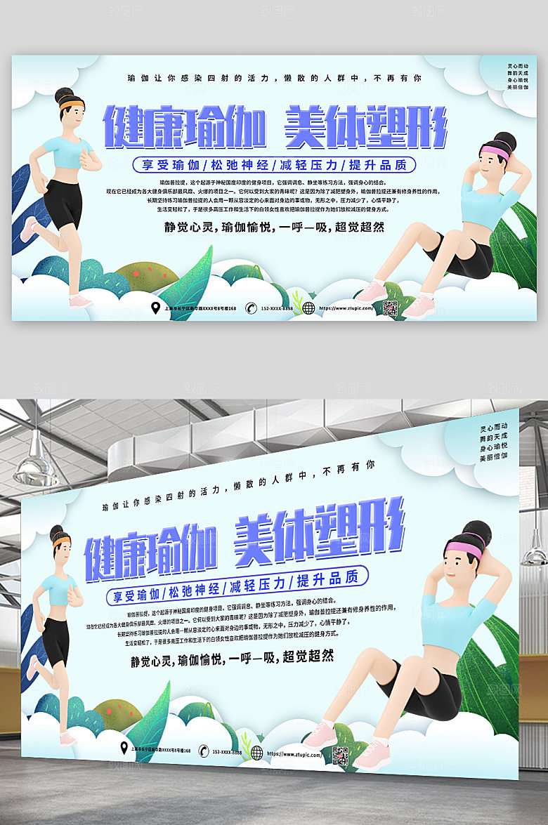 商业高端瑜伽普拉提宣传展板设计