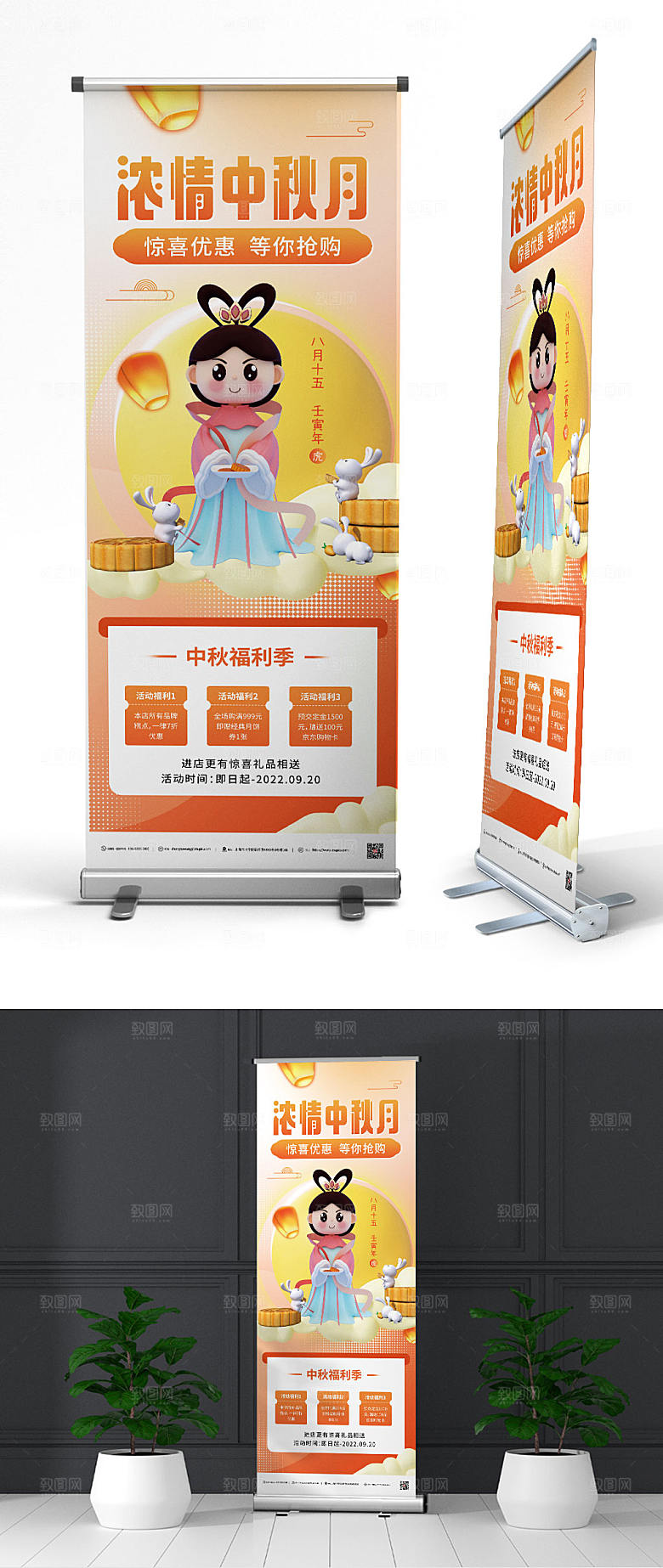 简约风中秋节月饼促销展架易拉宝