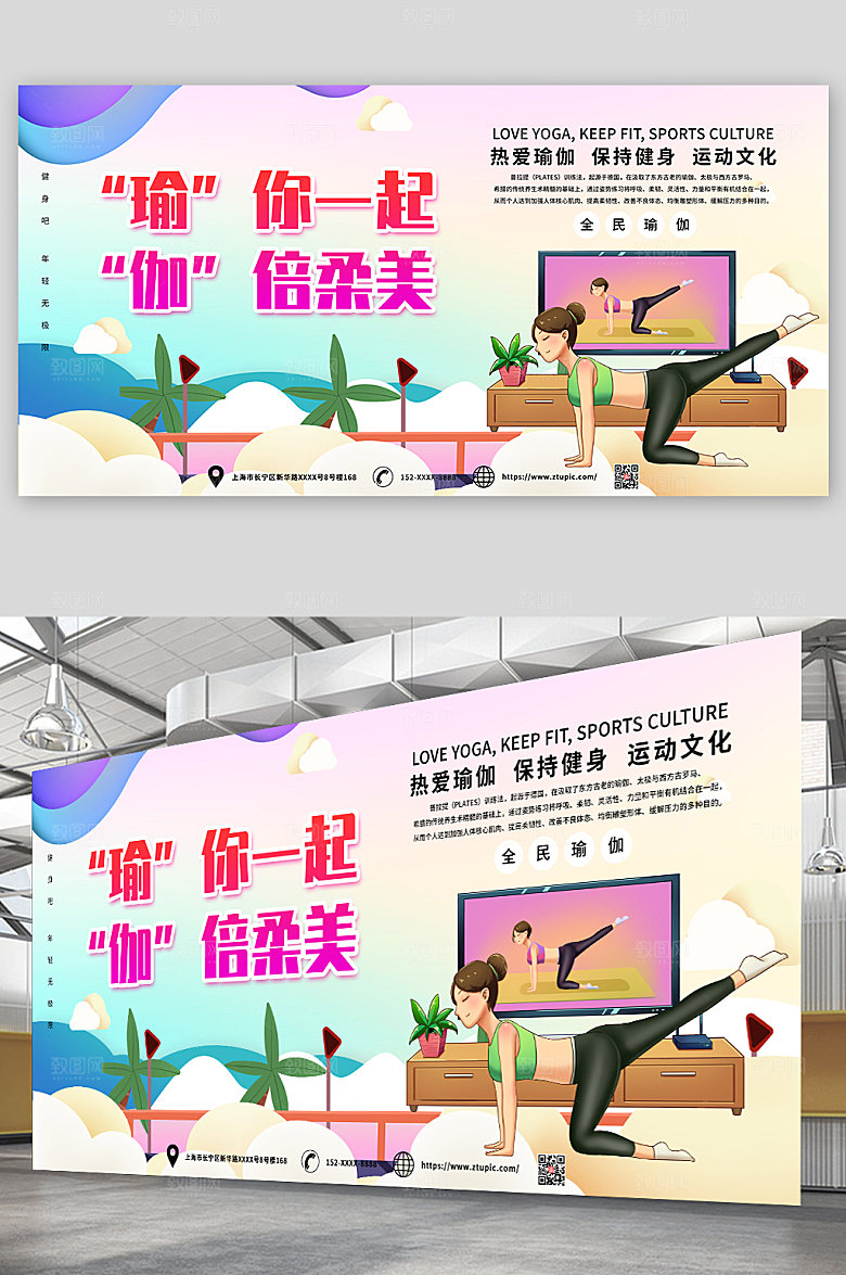 商业有瑜伽普拉提宣传展板设计