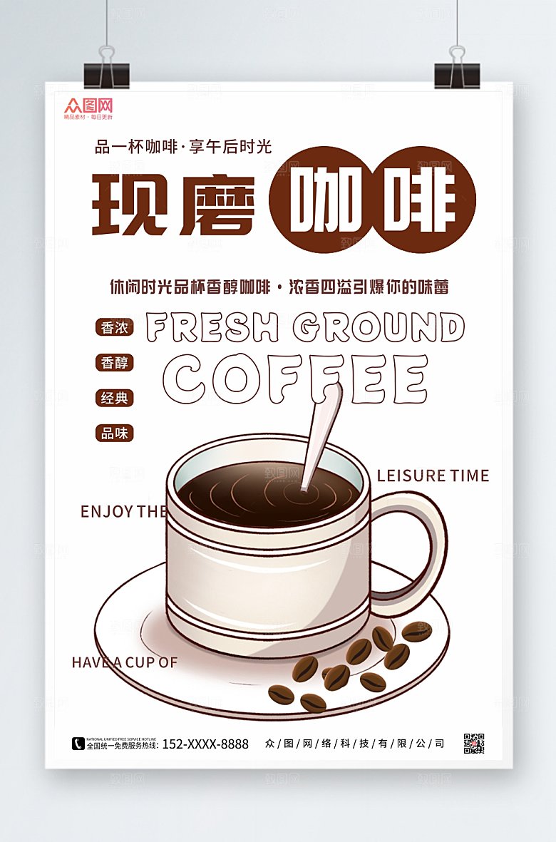 高端卡通插画风现磨咖啡海报设计