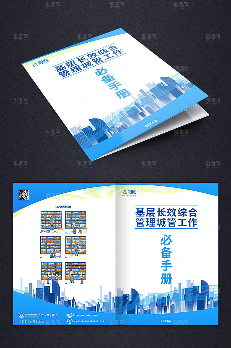 简约城管城市管理手册画册精美封面