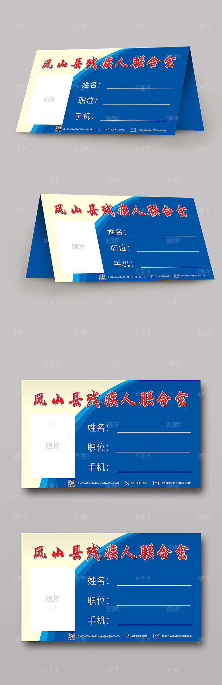 简约残疾人联合会=人员桌卡台卡