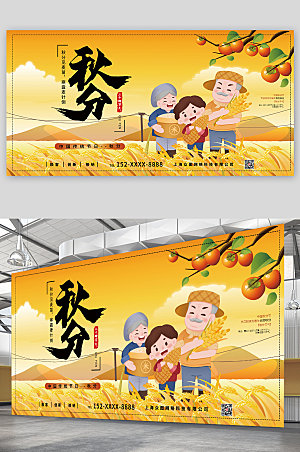 时尚卡通秋分传统节日秋分展板设计