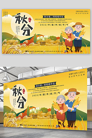 卡通中国传统节气秋分展板设计