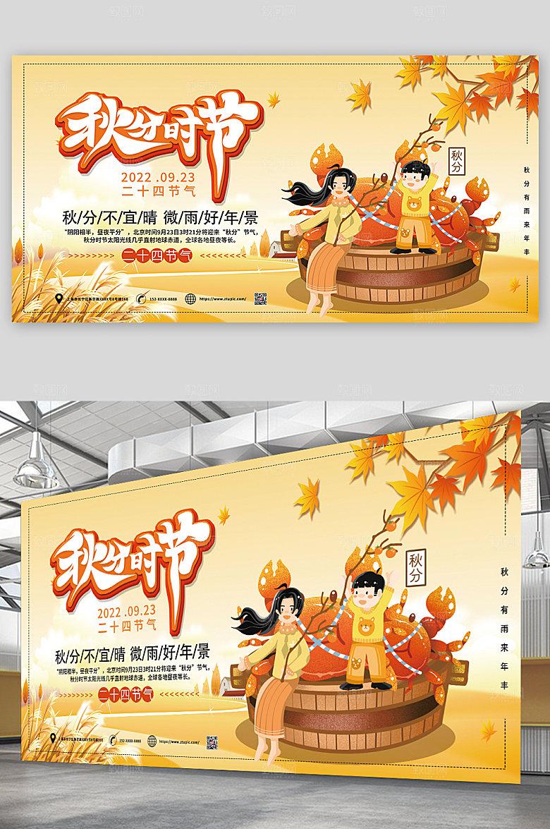 简约时尚传统节气秋分展板设计
