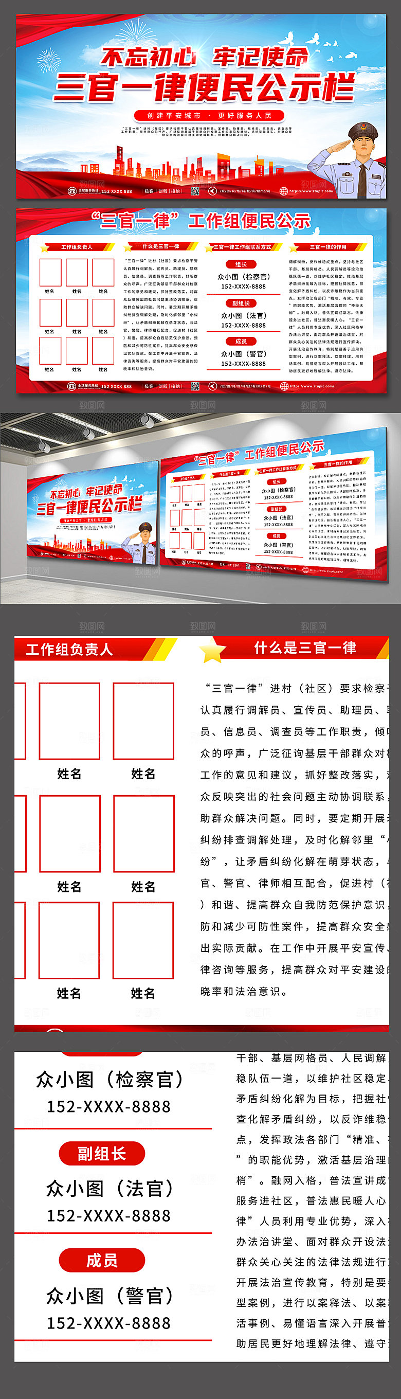 党建风简约三官一律宣传展板设计