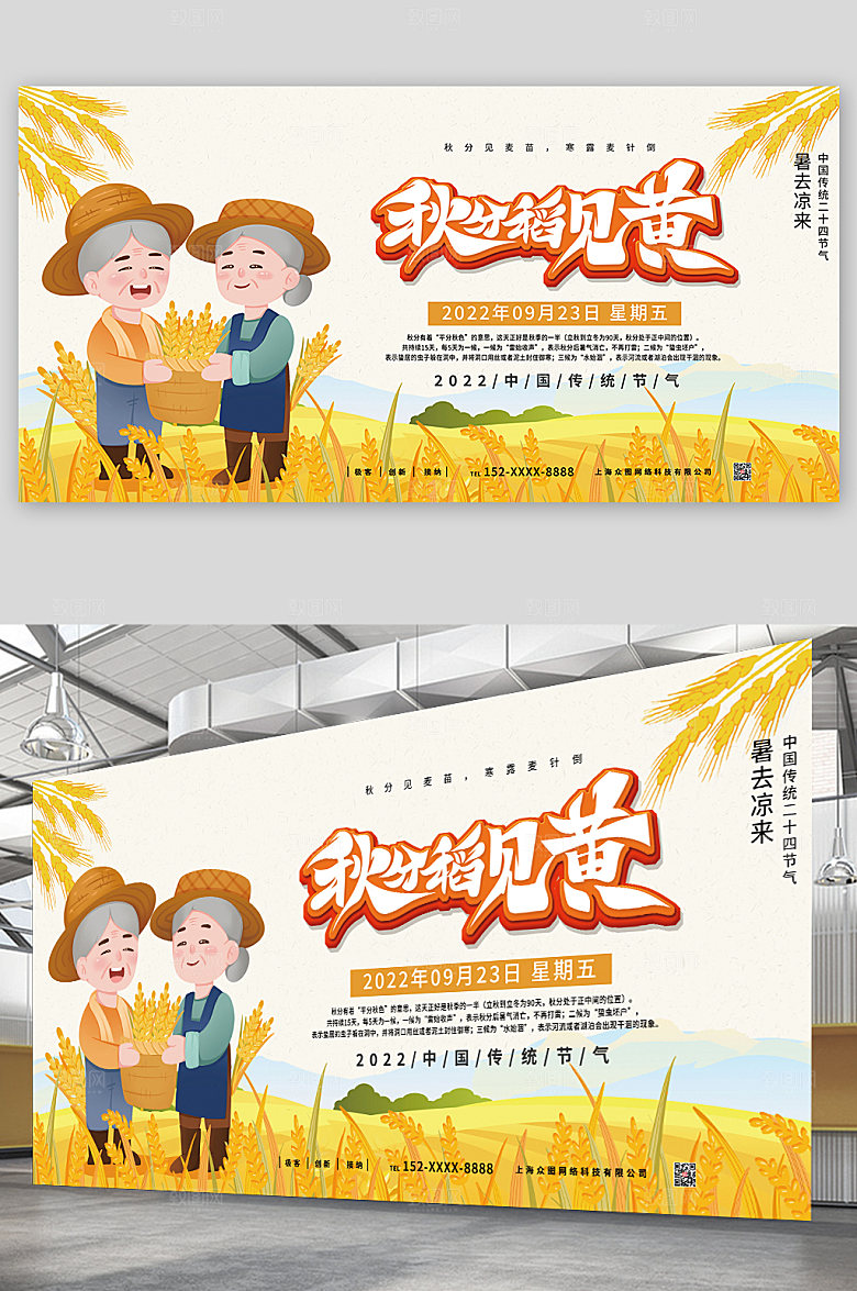 中式传统二十四节气秋分展板设计