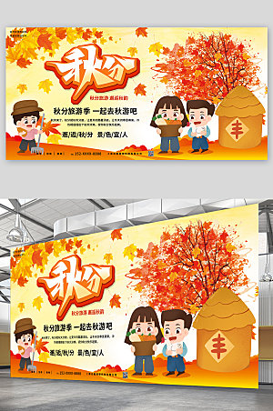 中国传统节日秋分展板设计模版