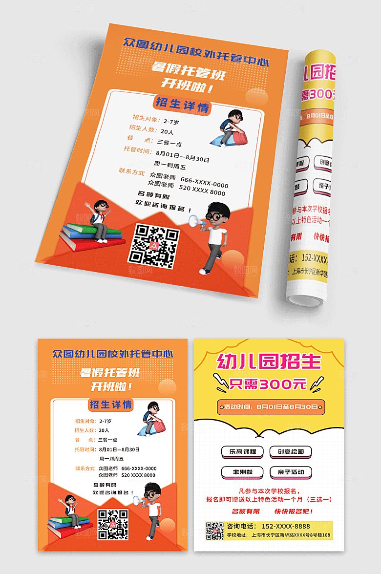 简约幼儿园招生精美宣传单设计