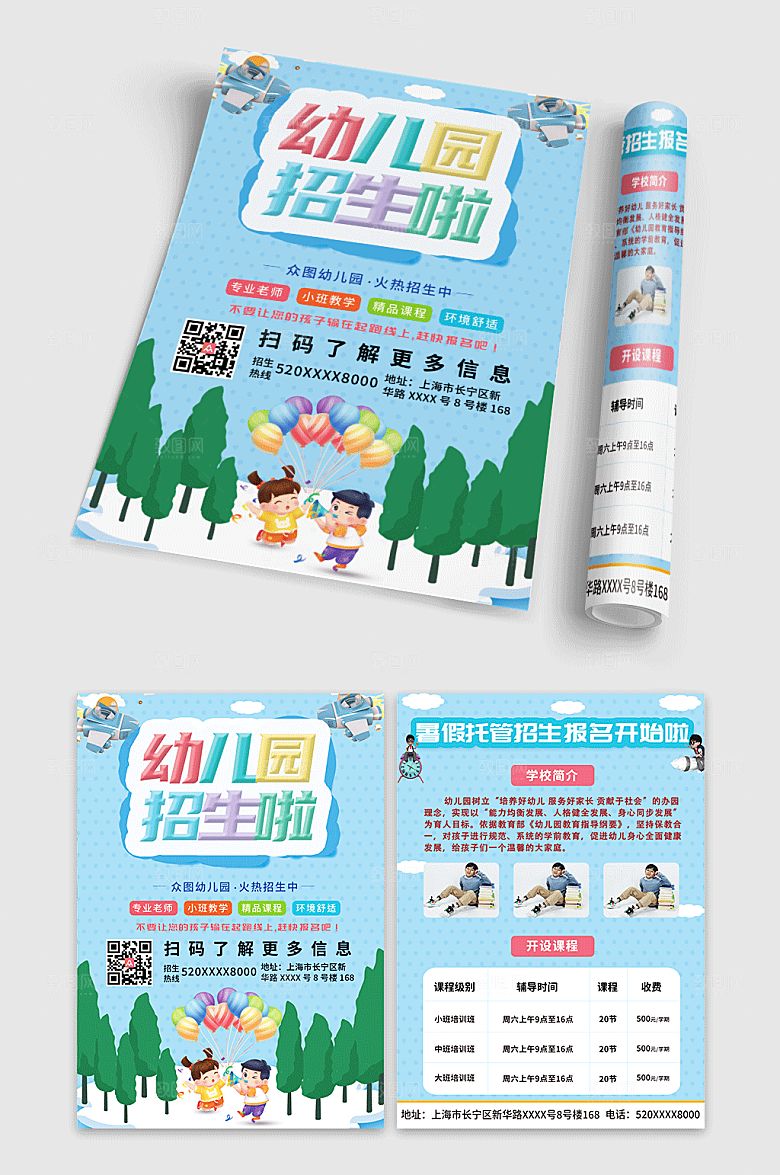 蓝色简约幼儿园招生宣传单设计