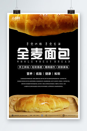 美食面包全麦面包宣传海报设计