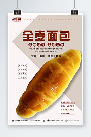 美味早餐全麦面包宣传海报设计