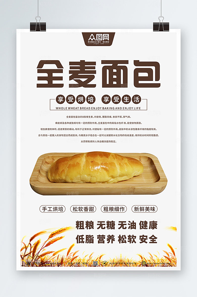 时尚美味早餐全麦面包精美海报