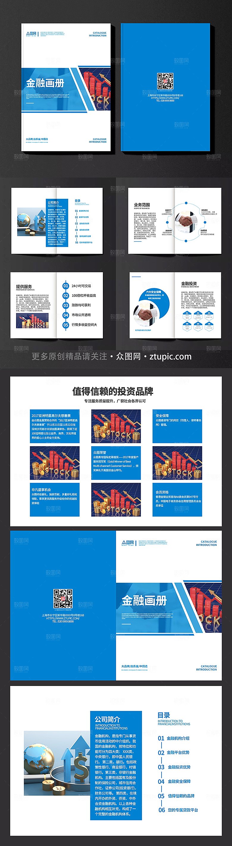 时尚贷款机构金融宣传画册设计