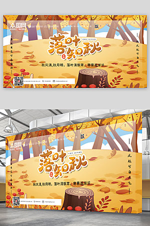 橙色插画风秋季秋分展板设计模版