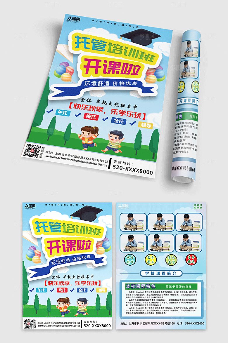卡通风幼儿园招生宣传单模版设计