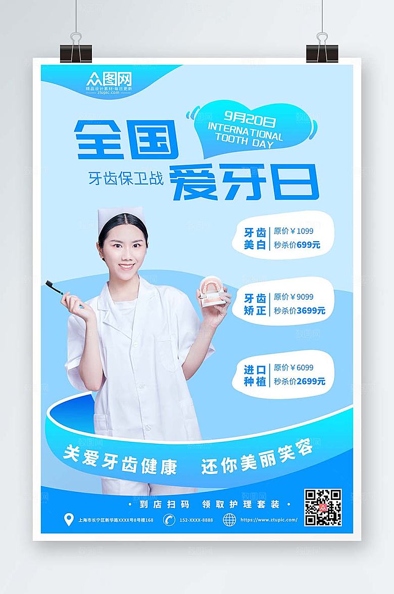 时尚全国爱牙日高端海报设计