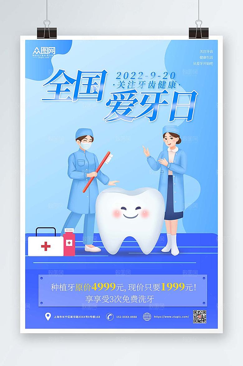 时尚卡通全国爱牙日海报设计模版