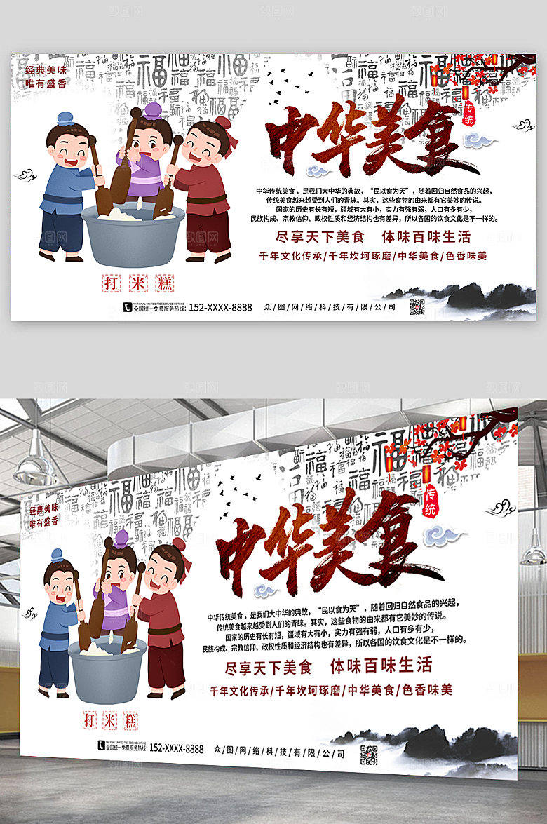 中国风大气传统美食展板模版设计